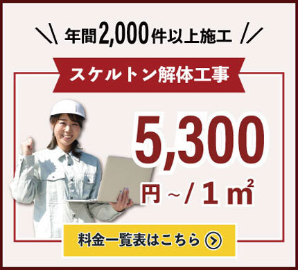 料金