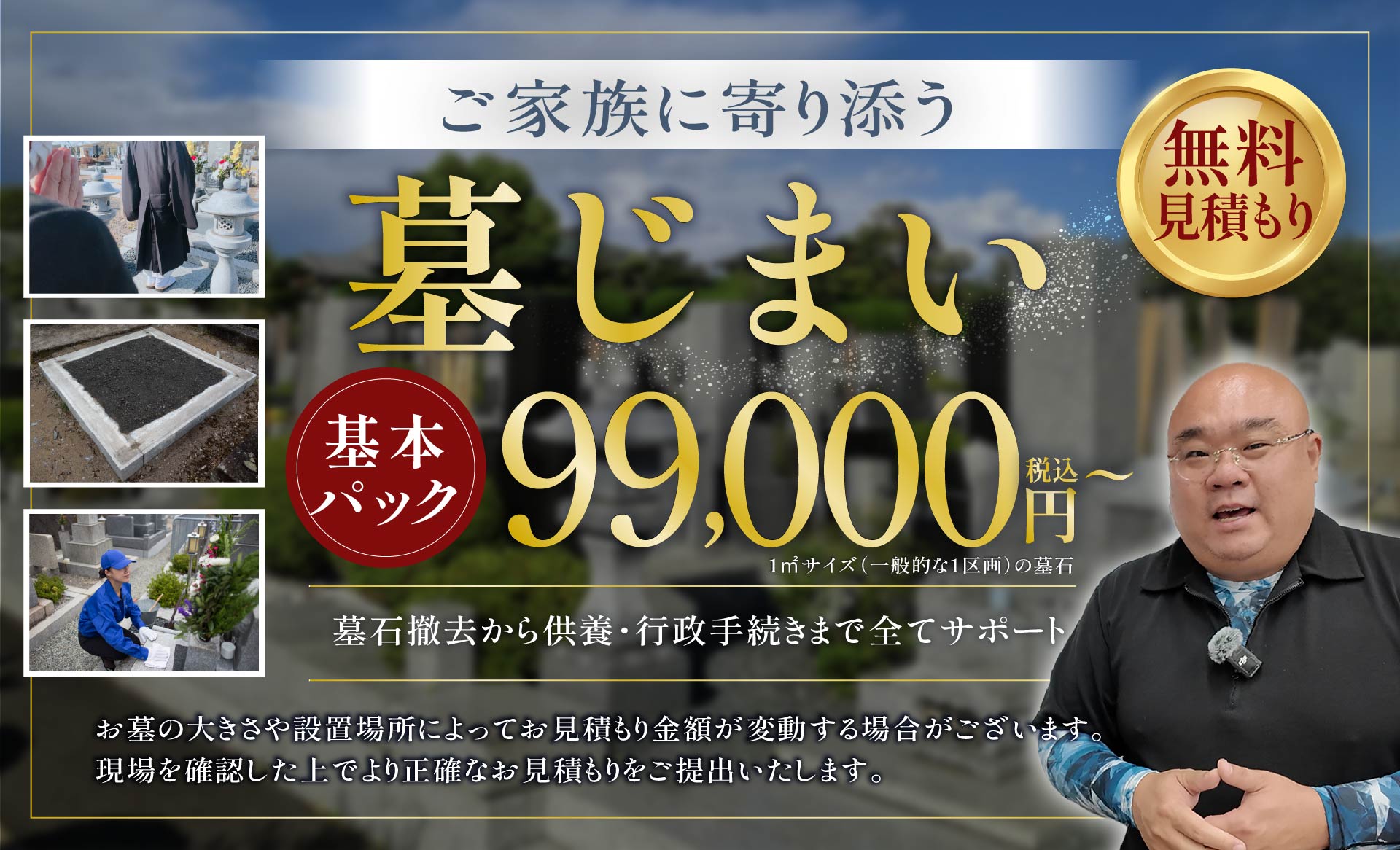 ウラシコの墓じまい事業