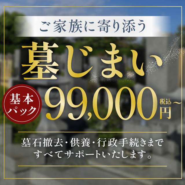 ウラシコの墓じまい