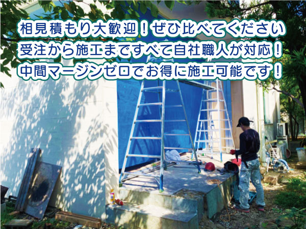 愛知県名古屋市の部分解体工事の施工事例SPバナー