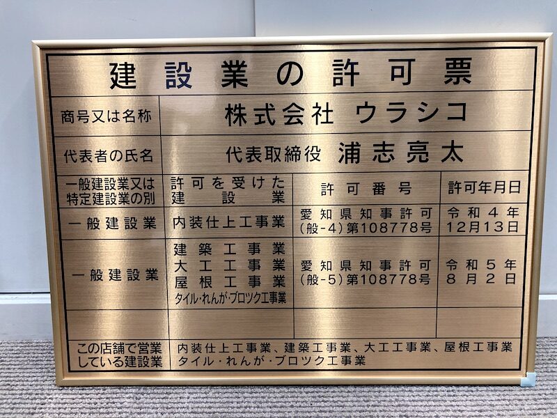 愛知県の建設業各種免許の有無の確認