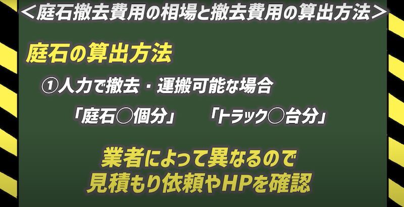 人力で撤去