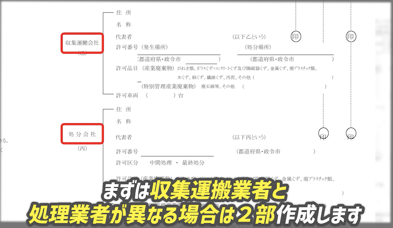 産業廃棄物処理委託契約書の書き方