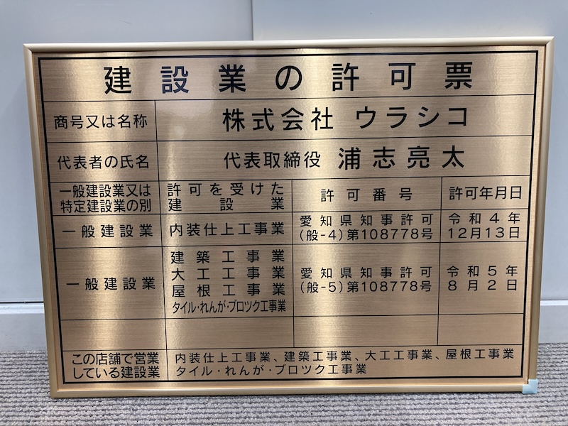 内装解体業者の資格