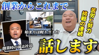 ウラシコ浦志社長