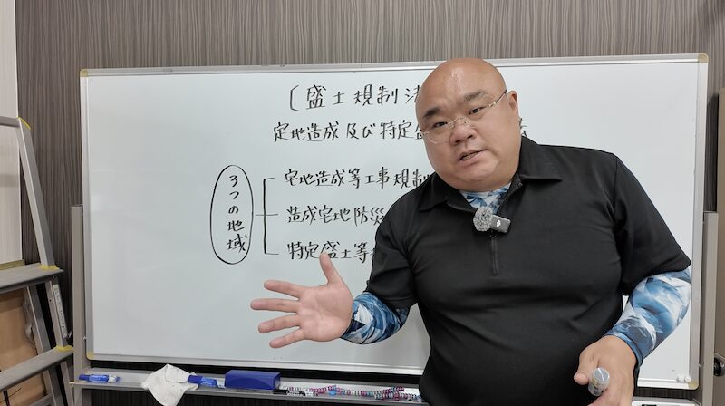 盛土規制法解説