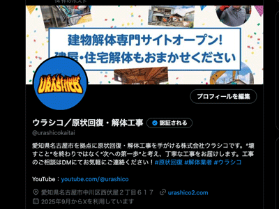 ウラシコのTwitter