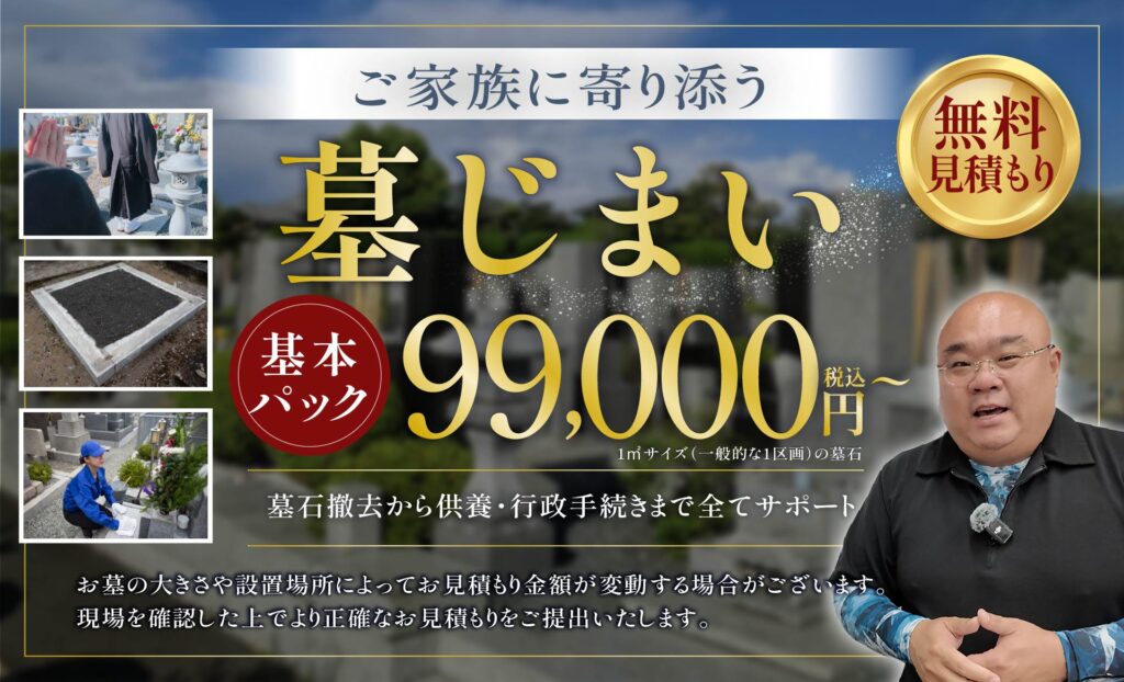 墓じまいサービス