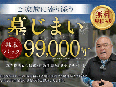 ウラシコの墓じまい