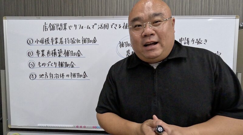 名古屋の補助金の相談先