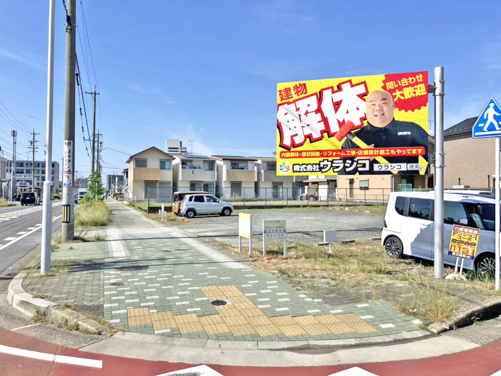 ウラシコ立て看板⑥