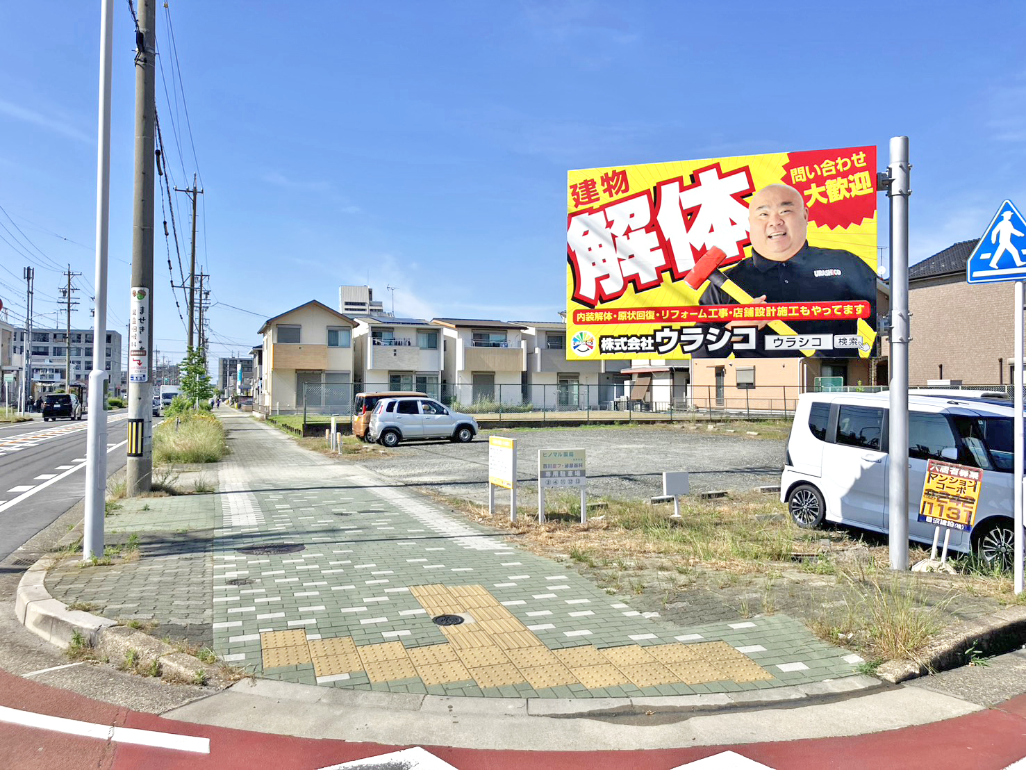 名古屋市中川区にウラシコの大型看板を設置しました！解体・原状回復・リフォームのご相談はお気軽にどうぞ！ | 愛知県名古屋市の原状回復・内装解体 ...