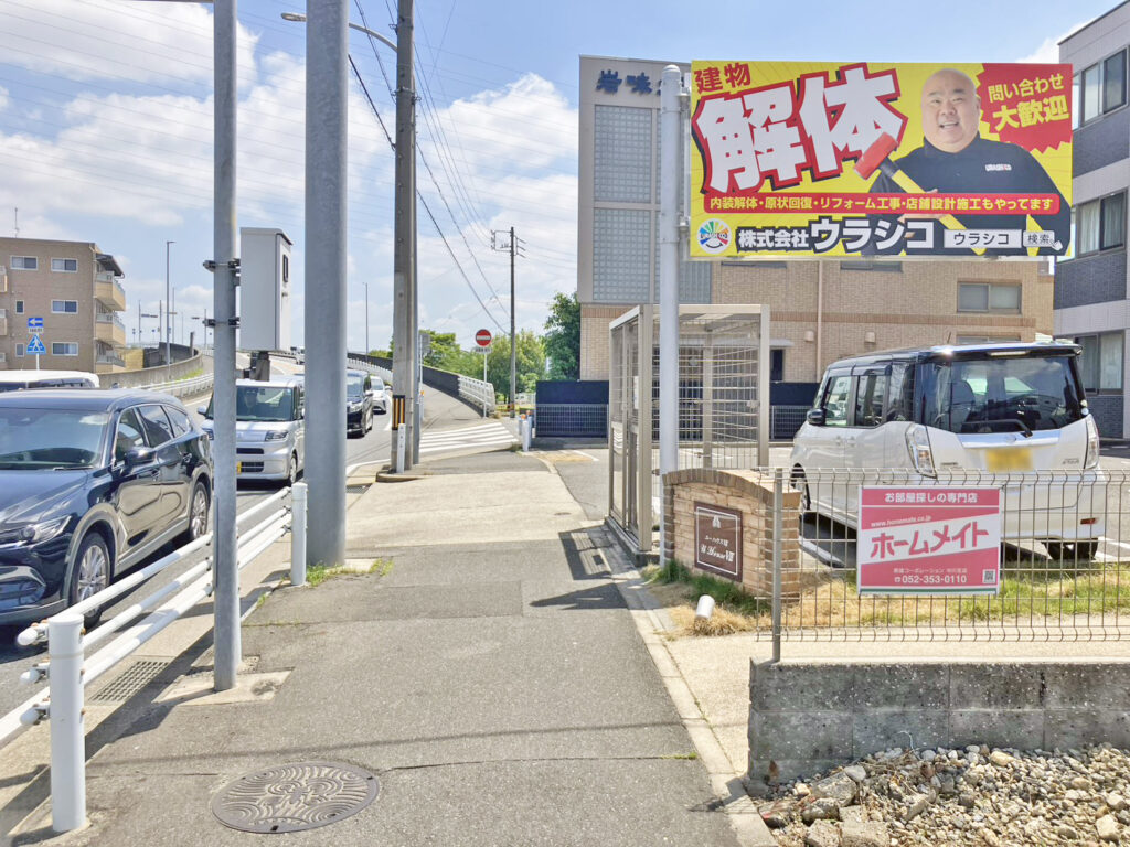 ウラシコ立て看板①