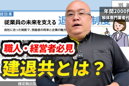 建設業退職金共済制度