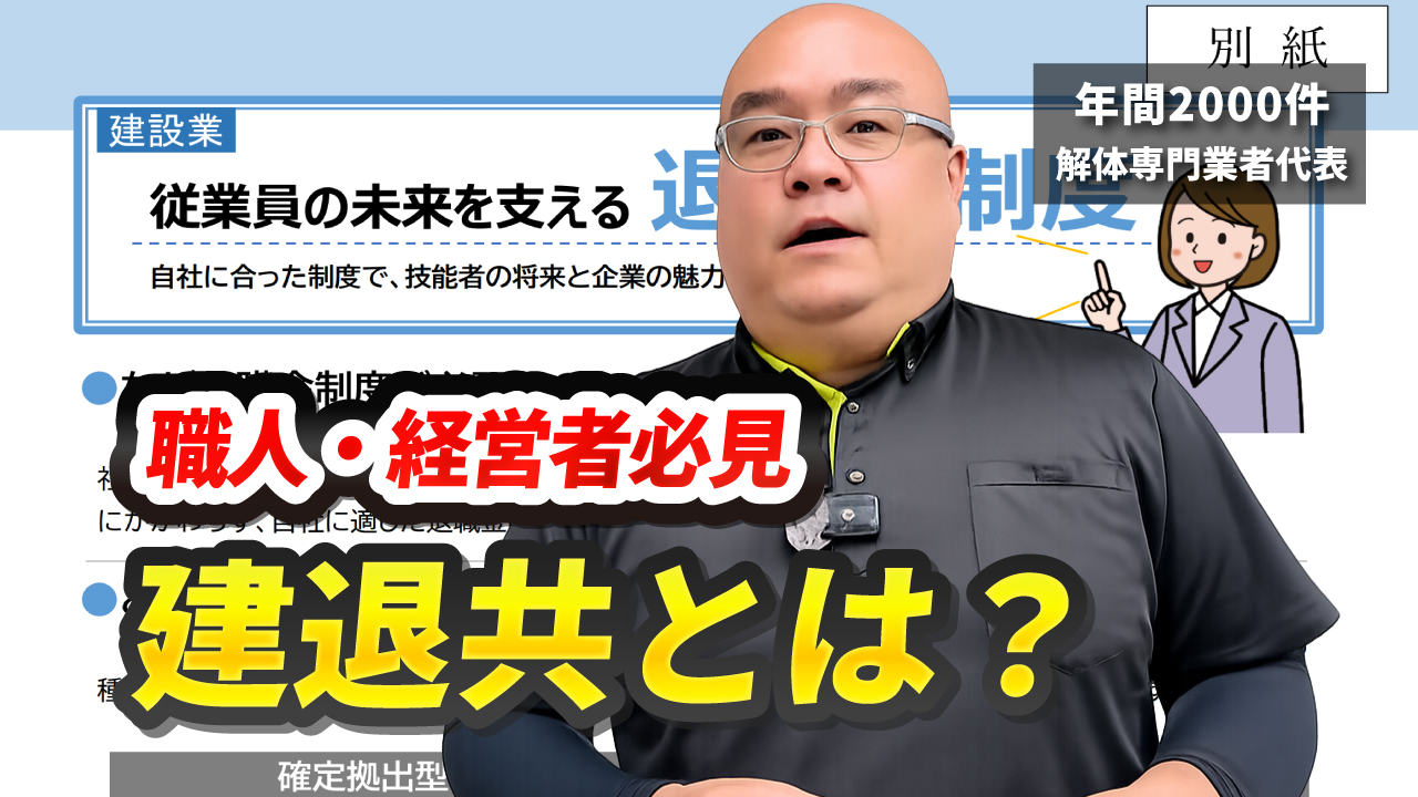 建設業退職金共済制度