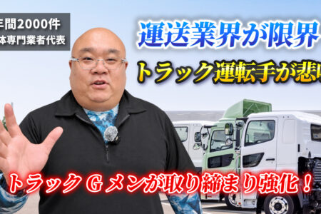 解体業者の物流