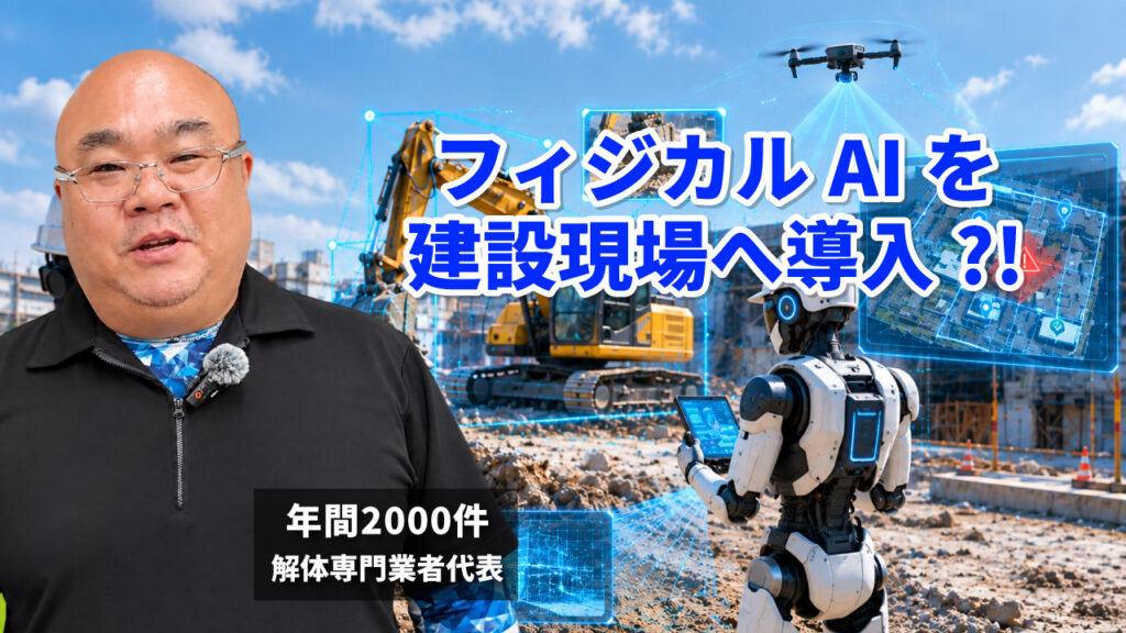 人型ロボットを建設現場へ