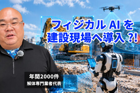 人型ロボットを建設現場へ